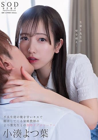 Poster for Yotsuha Kominato, a Kiss-Love Story with a Home Tutor who Teases me with Sweet Kisses, a Bad Student.