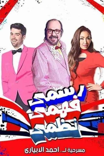 Poster for Rasmy, Fahmy, Nazmy