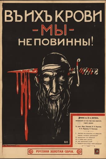 Poster for We Are Not to be Blamed for Their Blood