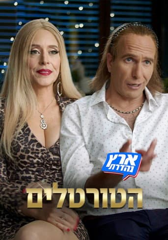 Poster for Season 1