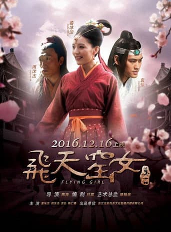 Poster for 飞天窑女