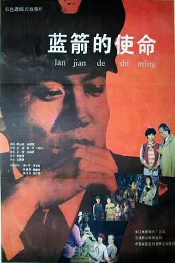 Poster for Lan jian de shi ming