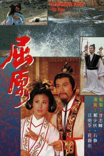 Poster for The Dismayed Patriot - Qu Yuan
