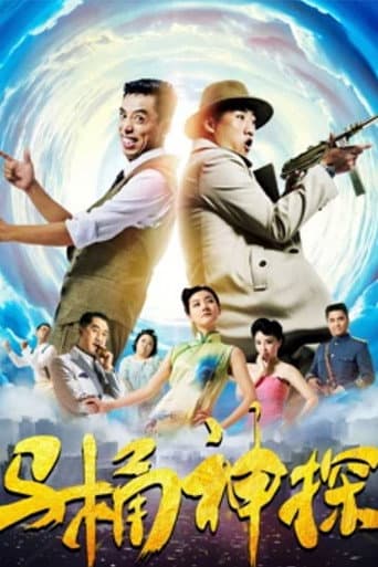 Poster for The Toilet Sleuth