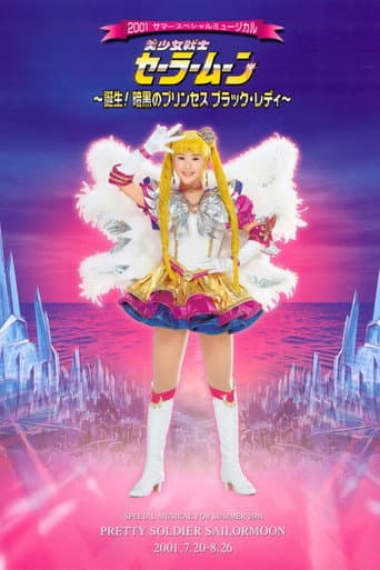 Poster for Sailor Moon - Birth! The Princess of Darkness, Black Lady