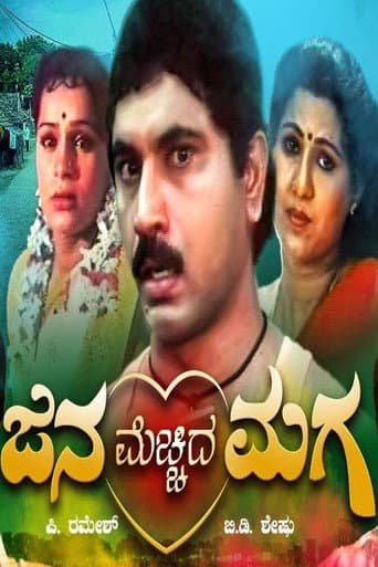 Poster for Jana Mecchida Maga