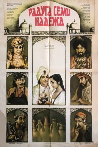 Poster for Rainbow of Seven Hopes