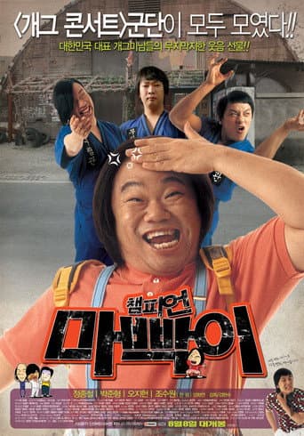 Poster for Champion Mabbagi