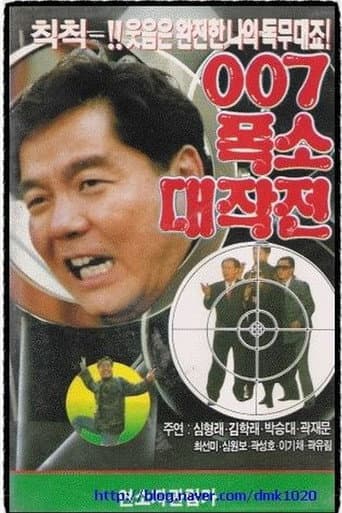 Poster for 007 Laughing Operation