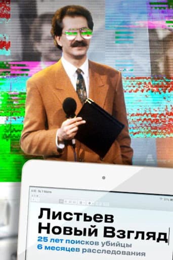 Poster for Listyev. A New Look