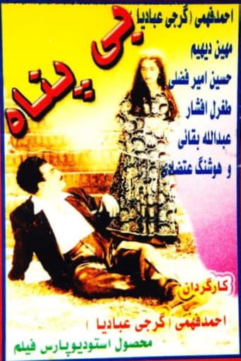 Poster for Bipanah
