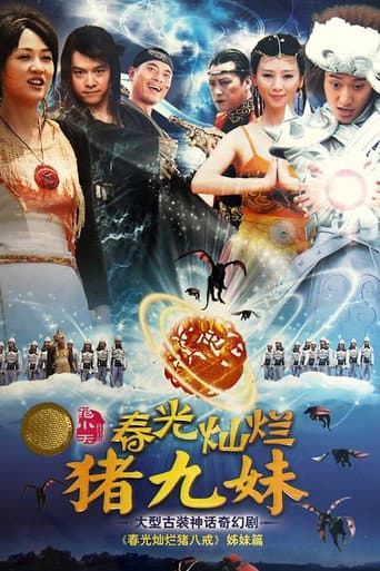 Poster for Spring Brightened Zhu Jiumei