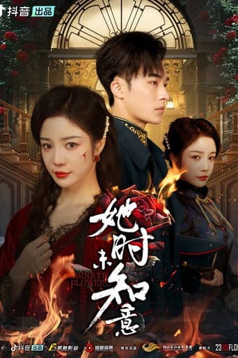 Poster for Geminate Flower