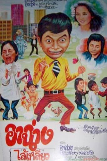 Poster for The Story of a Refugee