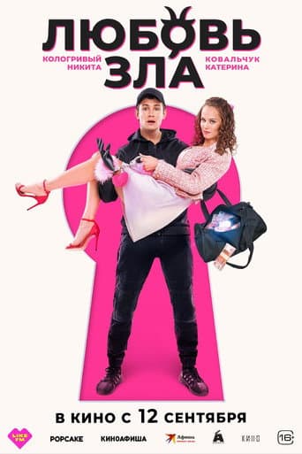 Poster for Love is Evil