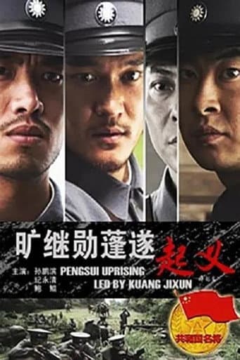 Poster for 旷继勋蓬遂起义