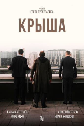 Poster for Roof