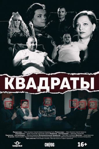 Poster for The Squares