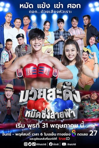 Poster for Frisky Boxer