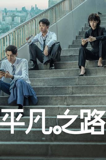 Poster for The Road to Ordinary