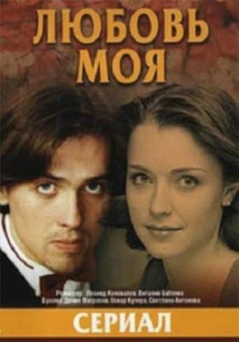 Poster for My Love