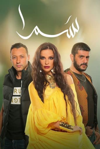 Poster for Samra
