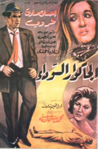 Poster for The Black Jaguar