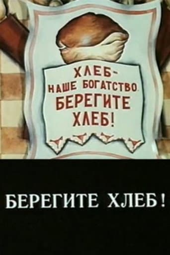 Poster for Take Care of the Bread!