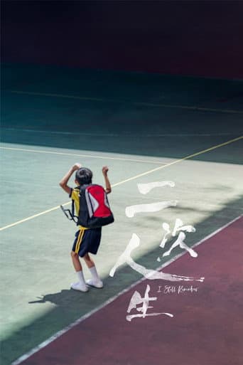 Poster for I Still Remember