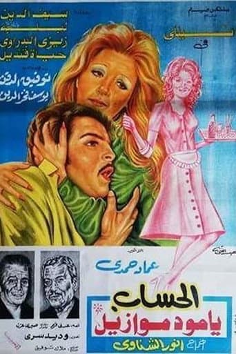 Poster for El hesab ya mademosile