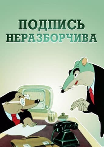 Poster for The Signature Is Illegible