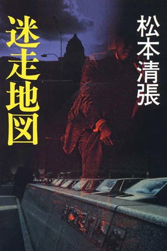 Poster for The Politicians