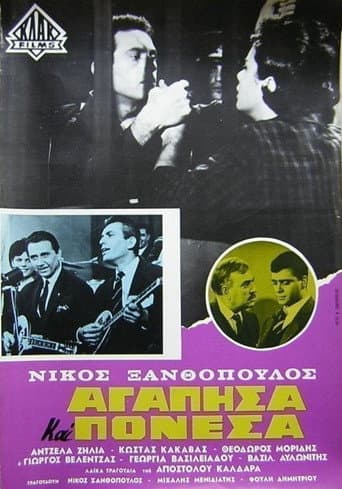 Poster for I Loved and I Suffered
