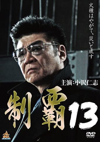 Poster for Conquest 13