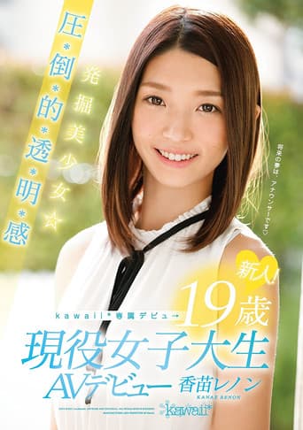 Poster for Rookie! kawaii * Exclusive Debut → Excavation Girl ☆-year-old Pressure-credit-basis-Toru, Akira Feeling 19 Active College Student AV Debut Kanae Lennon