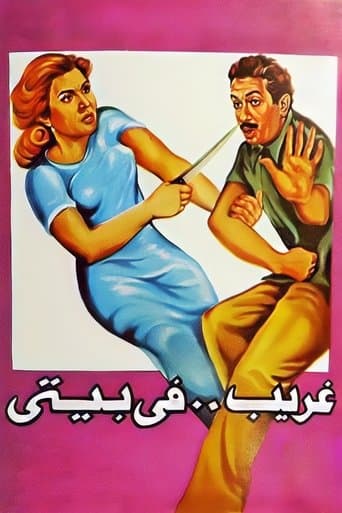 Poster for Stranger In My House