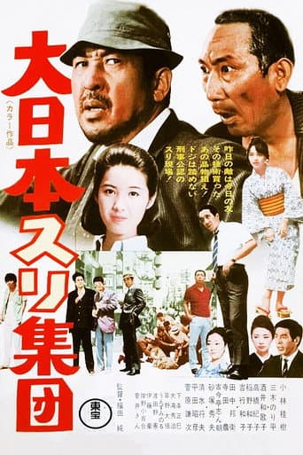 Poster for The Great Japanese Pick-Pocket Club