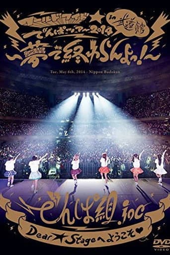 Poster for World Wide Denpa 2014 in Nippon Budoukan ~Yume de Owaran yo!~