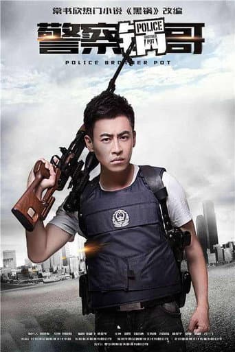 Poster for Police Brother Pot