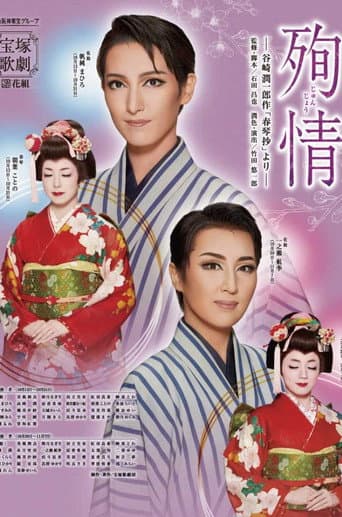 Poster for Complete Devotion