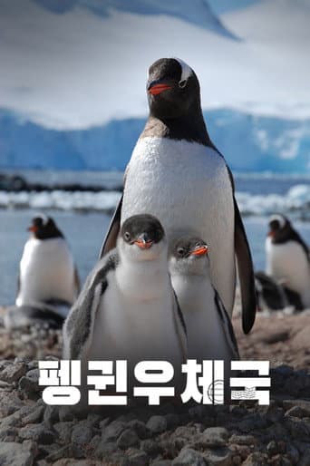 Poster for Penguin Post Office