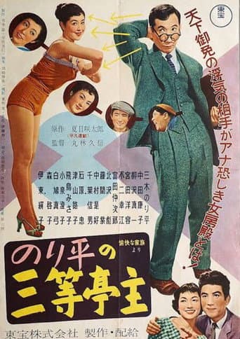 Poster for Norihei's 'Third Level Husband': The Happy Family