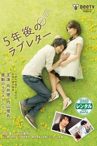 Poster for A Love Letter Five Years After