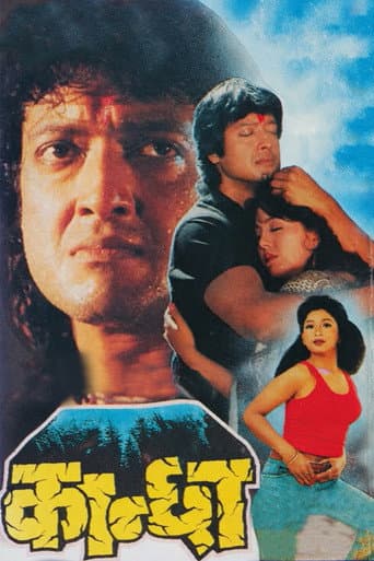 Poster for Kanchha