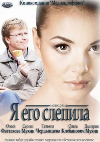 Poster for The Man I Created