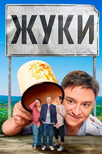 Poster for Zhuki
