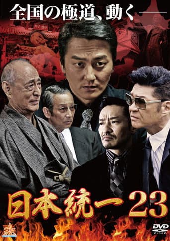 Poster for Unification Of Japan 23
