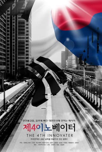 Poster for The 4th Innovator