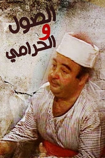 Poster for Elsool Wel Haramee