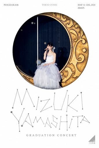 Poster for 乃木坂46 山下美月卒業コンサート